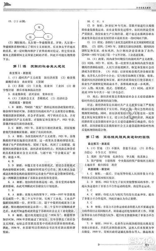 广东教育出版社2022南方新课堂金牌学案九年级历史下册人教版答案 广东教育出版社2022南方新课堂金牌学案九年级历史下册人教版答案