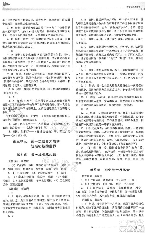 广东教育出版社2022南方新课堂金牌学案九年级历史下册人教版答案 广东教育出版社2022南方新课堂金牌学案九年级历史下册人教版答案