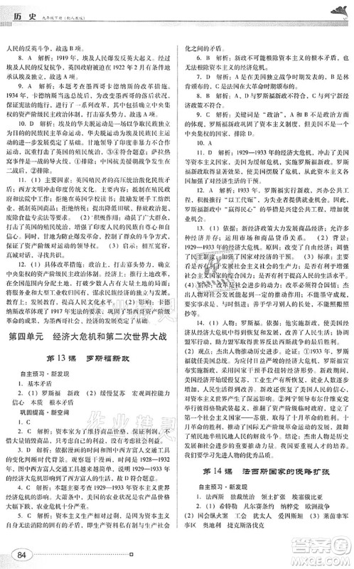 广东教育出版社2022南方新课堂金牌学案九年级历史下册人教版答案 广东教育出版社2022南方新课堂金牌学案九年级历史下册人教版答案