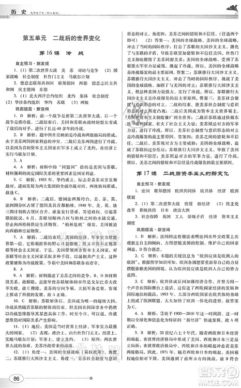 广东教育出版社2022南方新课堂金牌学案九年级历史下册人教版答案 广东教育出版社2022南方新课堂金牌学案九年级历史下册人教版答案