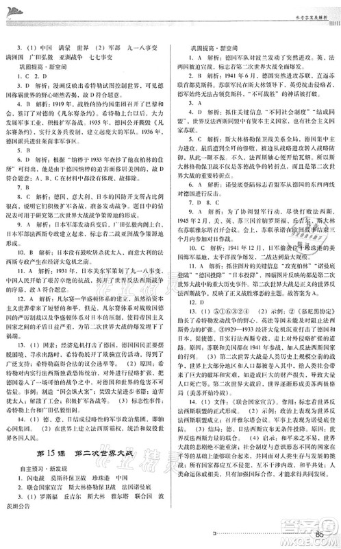 广东教育出版社2022南方新课堂金牌学案九年级历史下册人教版答案 广东教育出版社2022南方新课堂金牌学案九年级历史下册人教版答案