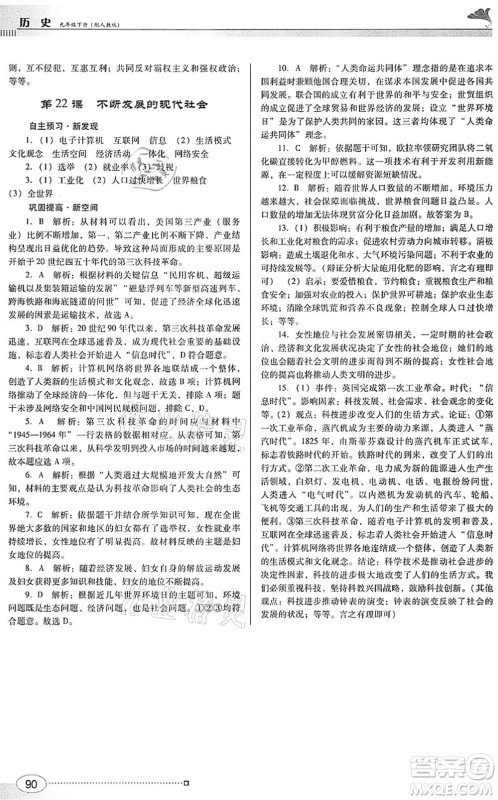 广东教育出版社2022南方新课堂金牌学案九年级历史下册人教版答案 广东教育出版社2022南方新课堂金牌学案九年级历史下册人教版答案