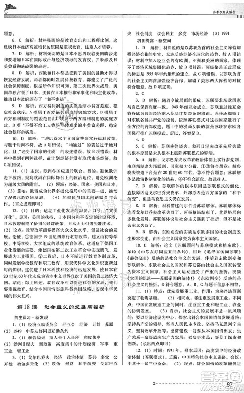 广东教育出版社2022南方新课堂金牌学案九年级历史下册人教版答案 广东教育出版社2022南方新课堂金牌学案九年级历史下册人教版答案