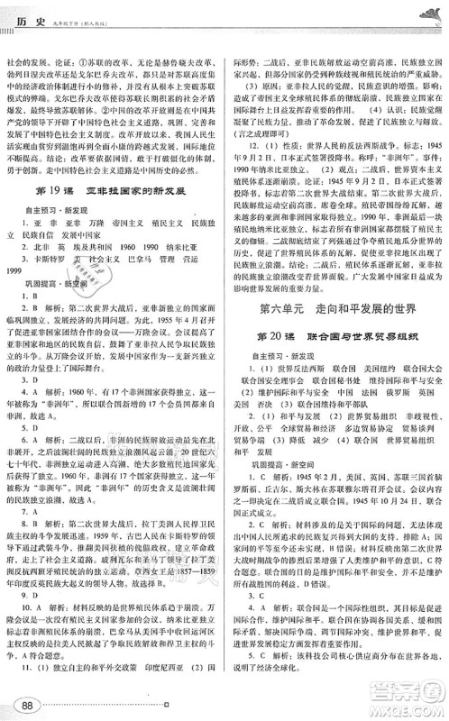 广东教育出版社2022南方新课堂金牌学案九年级历史下册人教版答案 广东教育出版社2022南方新课堂金牌学案九年级历史下册人教版答案