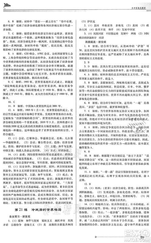 广东教育出版社2022南方新课堂金牌学案九年级历史下册人教版答案