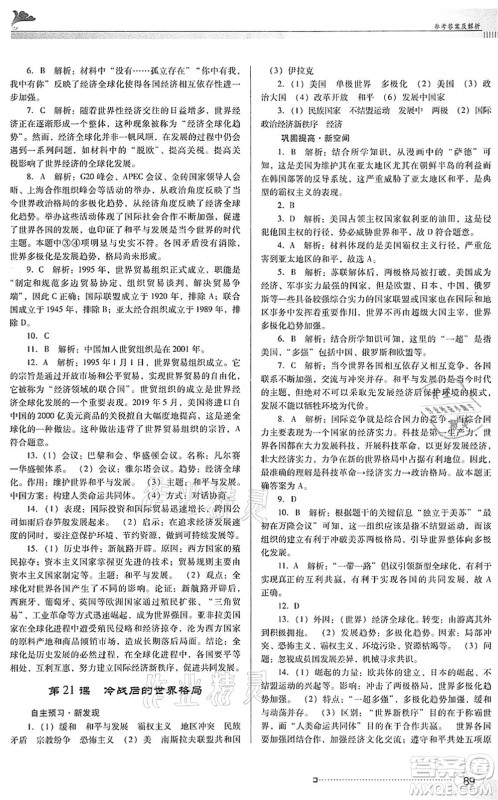 广东教育出版社2022南方新课堂金牌学案九年级历史下册人教版答案 广东教育出版社2022南方新课堂金牌学案九年级历史下册人教版答案