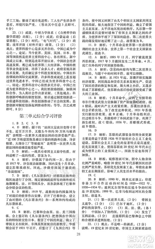 广东教育出版社2022南方新课堂金牌学案九年级历史下册人教版答案 广东教育出版社2022南方新课堂金牌学案九年级历史下册人教版答案