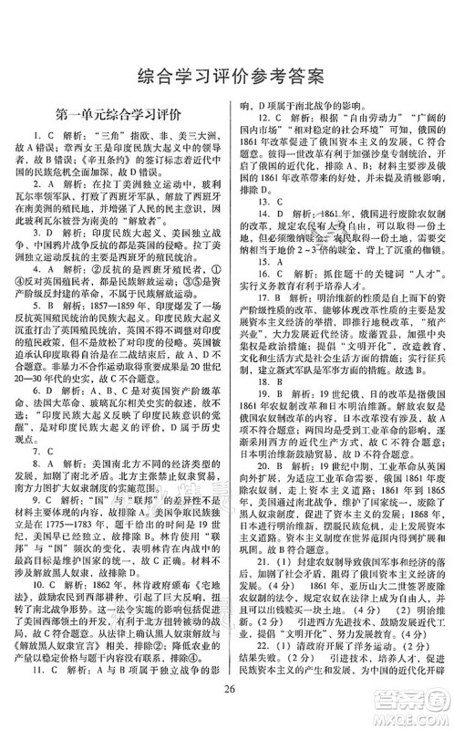 广东教育出版社2022南方新课堂金牌学案九年级历史下册人教版答案 广东教育出版社2022南方新课堂金牌学案九年级历史下册人教版答案