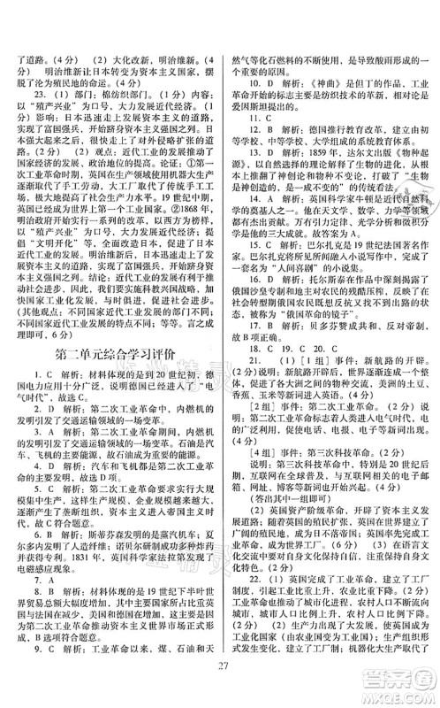 广东教育出版社2022南方新课堂金牌学案九年级历史下册人教版答案 广东教育出版社2022南方新课堂金牌学案九年级历史下册人教版答案