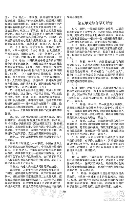 广东教育出版社2022南方新课堂金牌学案九年级历史下册人教版答案 广东教育出版社2022南方新课堂金牌学案九年级历史下册人教版答案
