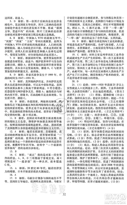 广东教育出版社2022南方新课堂金牌学案九年级历史下册人教版答案 广东教育出版社2022南方新课堂金牌学案九年级历史下册人教版答案