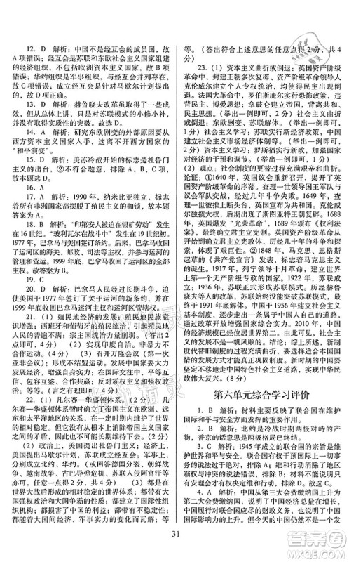 广东教育出版社2022南方新课堂金牌学案九年级历史下册人教版答案