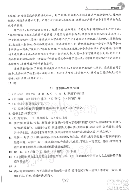 江苏人民出版社2022创新课时作业本九年级语文下册人教版参考答案 江苏人民出版社2022创新课时作业本九年级语文下册人教版参考答案