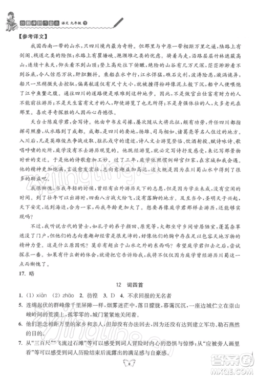 江苏人民出版社2022创新课时作业本九年级语文下册人教版参考答案 江苏人民出版社2022创新课时作业本九年级语文下册人教版参考答案