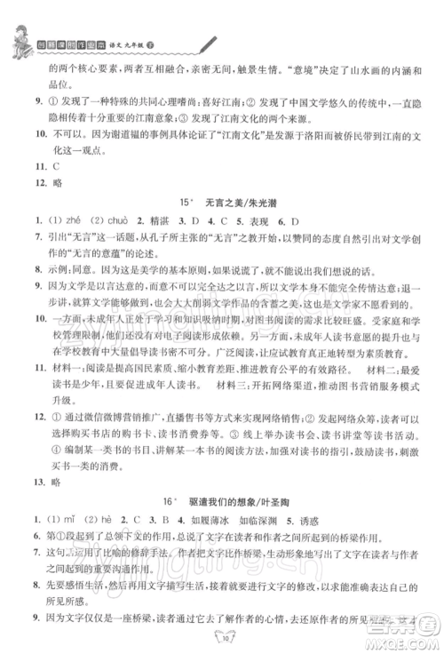 江苏人民出版社2022创新课时作业本九年级语文下册人教版参考答案 江苏人民出版社2022创新课时作业本九年级语文下册人教版参考答案