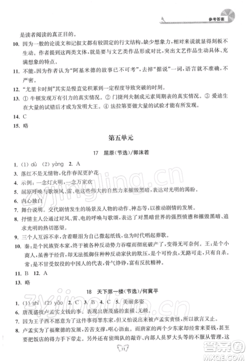 江苏人民出版社2022创新课时作业本九年级语文下册人教版参考答案 江苏人民出版社2022创新课时作业本九年级语文下册人教版参考答案