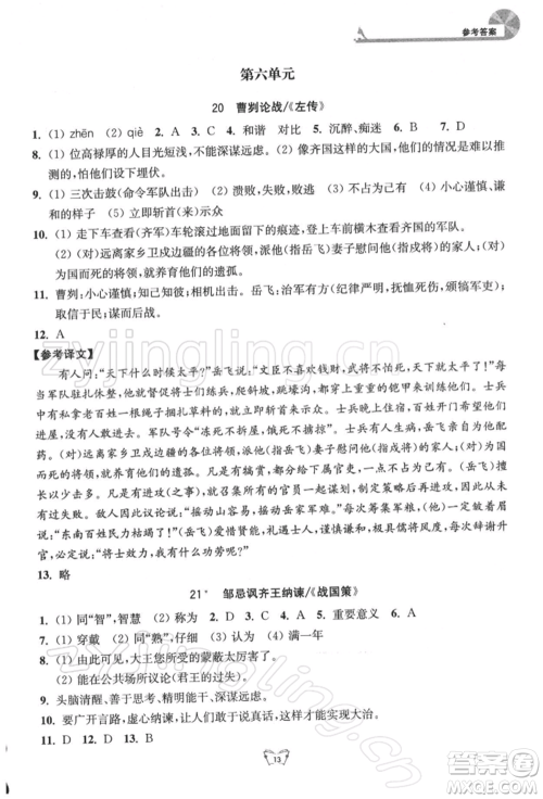 江苏人民出版社2022创新课时作业本九年级语文下册人教版参考答案 江苏人民出版社2022创新课时作业本九年级语文下册人教版参考答案