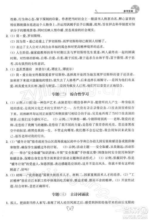 江苏人民出版社2022创新课时作业本九年级语文下册人教版参考答案 江苏人民出版社2022创新课时作业本九年级语文下册人教版参考答案