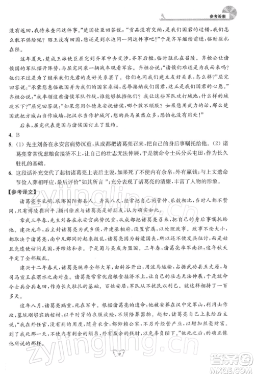 江苏人民出版社2022创新课时作业本九年级语文下册人教版参考答案 江苏人民出版社2022创新课时作业本九年级语文下册人教版参考答案