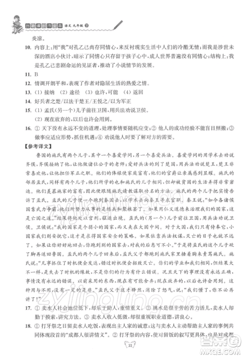 江苏人民出版社2022创新课时作业本九年级语文下册人教版参考答案 江苏人民出版社2022创新课时作业本九年级语文下册人教版参考答案