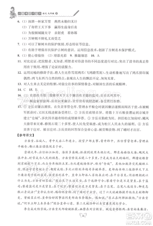 江苏人民出版社2022创新课时作业本九年级语文下册人教版参考答案 江苏人民出版社2022创新课时作业本九年级语文下册人教版参考答案