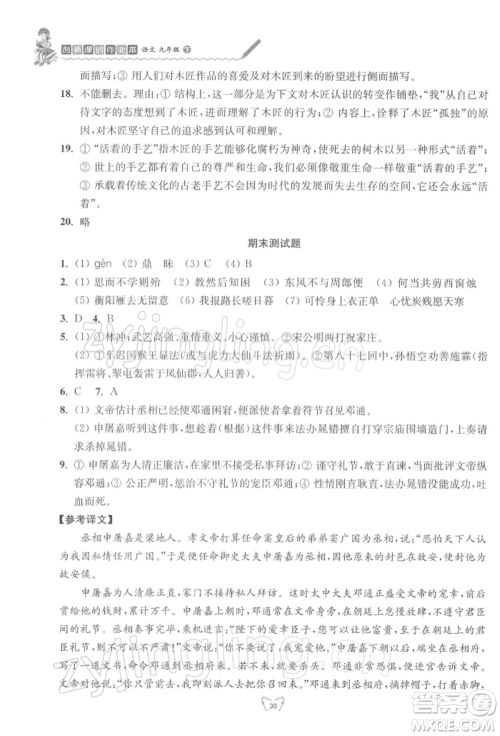 江苏人民出版社2022创新课时作业本九年级语文下册人教版参考答案 江苏人民出版社2022创新课时作业本九年级语文下册人教版参考答案