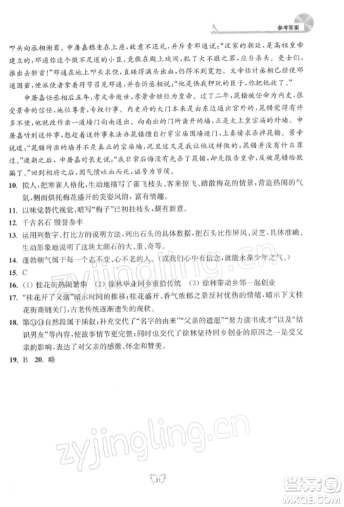 江苏人民出版社2022创新课时作业本九年级语文下册人教版参考答案 江苏人民出版社2022创新课时作业本九年级语文下册人教版参考答案