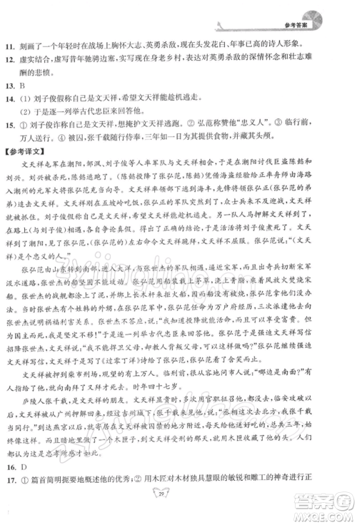 江苏人民出版社2022创新课时作业本九年级语文下册人教版参考答案