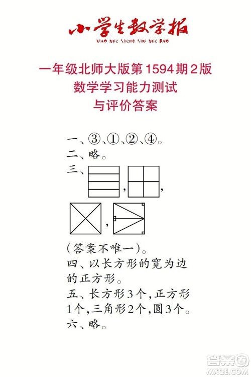 2022春小学生数学报一年级第1594期答案 2022春小学生数学报一年级第1594期答案