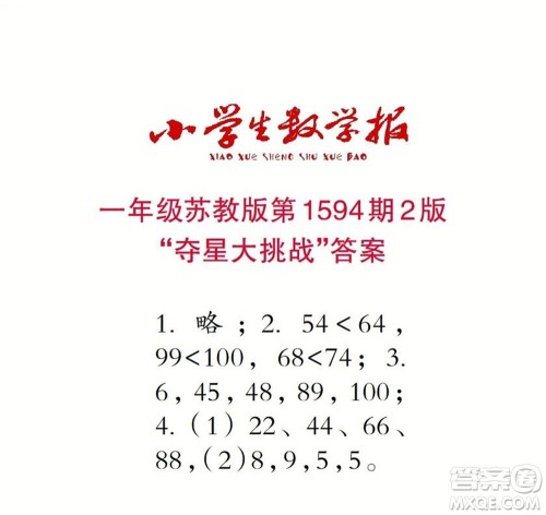 2022春小学生数学报一年级第1594期答案 2022春小学生数学报一年级第1594期答案
