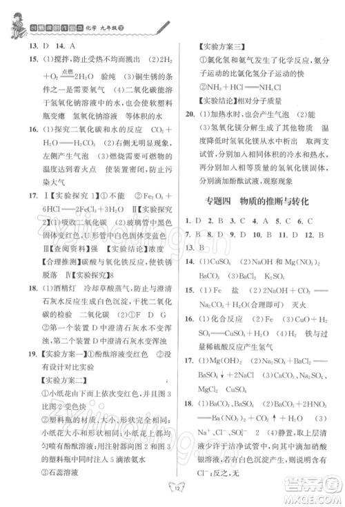 江苏人民出版社2022创新课时作业本九年级化学下册沪教版版参考答案