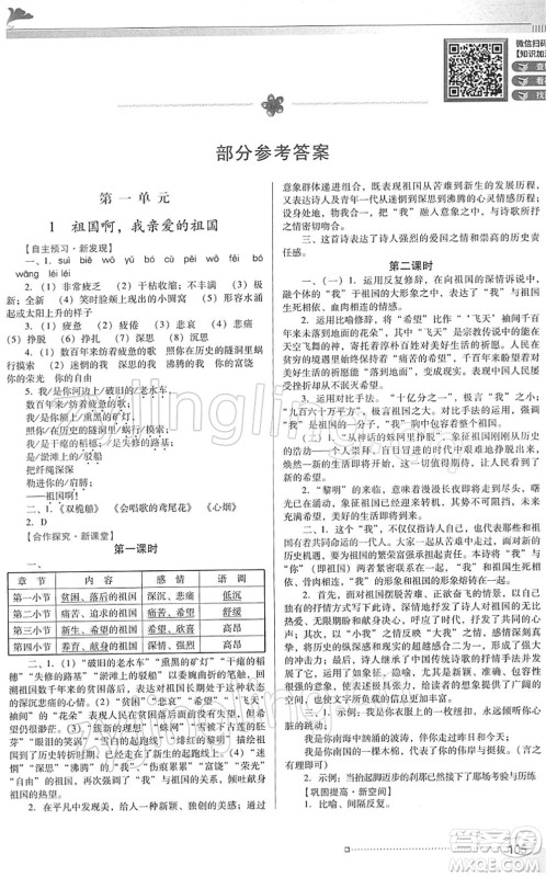 广东教育出版社2022南方新课堂金牌学案九年级语文下册人教版答案