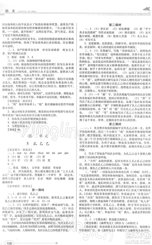 广东教育出版社2022南方新课堂金牌学案九年级语文下册人教版答案