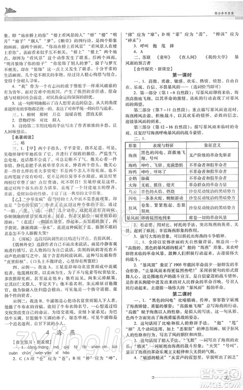 广东教育出版社2022南方新课堂金牌学案九年级语文下册人教版答案