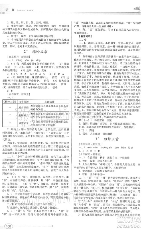 广东教育出版社2022南方新课堂金牌学案九年级语文下册人教版答案