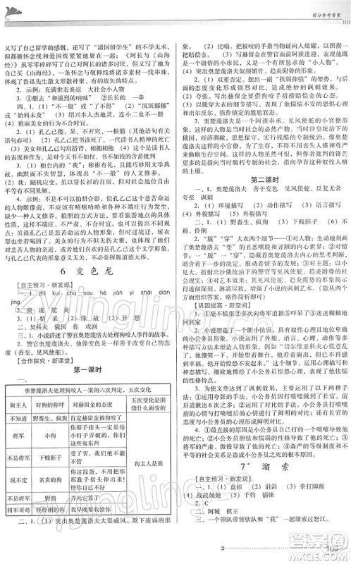 广东教育出版社2022南方新课堂金牌学案九年级语文下册人教版答案
