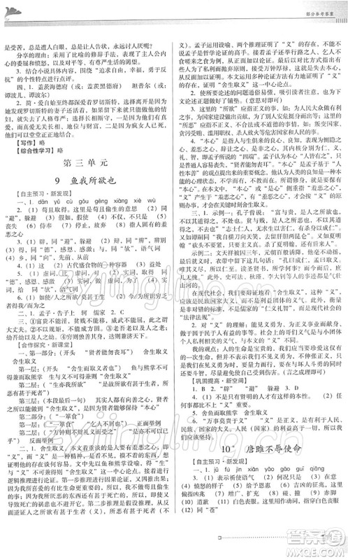 广东教育出版社2022南方新课堂金牌学案九年级语文下册人教版答案