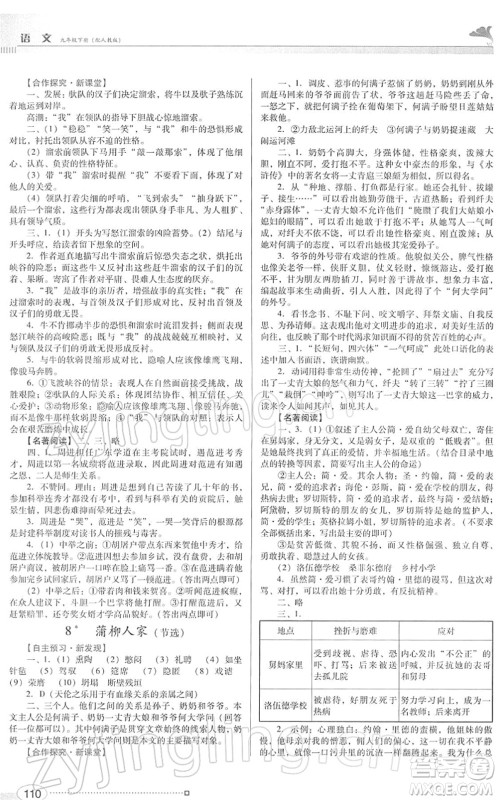 广东教育出版社2022南方新课堂金牌学案九年级语文下册人教版答案