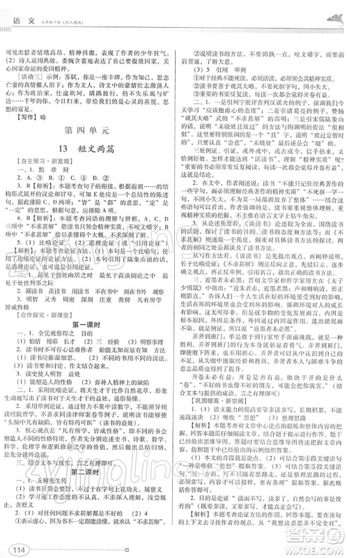 广东教育出版社2022南方新课堂金牌学案九年级语文下册人教版答案