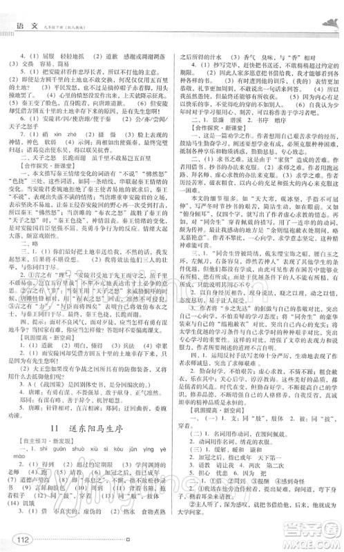 广东教育出版社2022南方新课堂金牌学案九年级语文下册人教版答案