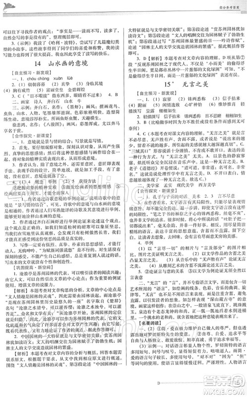 广东教育出版社2022南方新课堂金牌学案九年级语文下册人教版答案