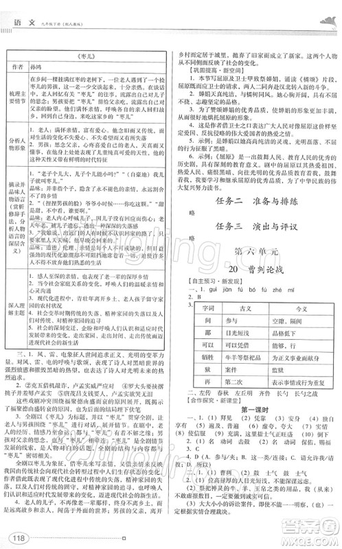 广东教育出版社2022南方新课堂金牌学案九年级语文下册人教版答案