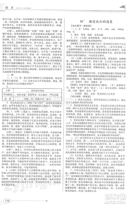 广东教育出版社2022南方新课堂金牌学案九年级语文下册人教版答案