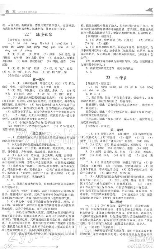 广东教育出版社2022南方新课堂金牌学案九年级语文下册人教版答案