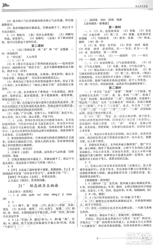 广东教育出版社2022南方新课堂金牌学案九年级语文下册人教版答案