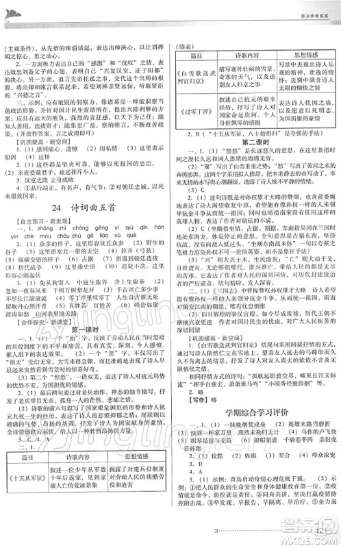 广东教育出版社2022南方新课堂金牌学案九年级语文下册人教版答案