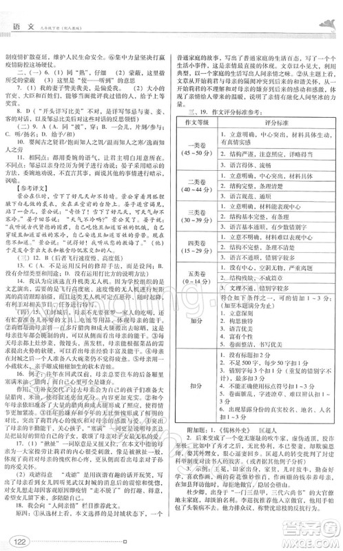 广东教育出版社2022南方新课堂金牌学案九年级语文下册人教版答案