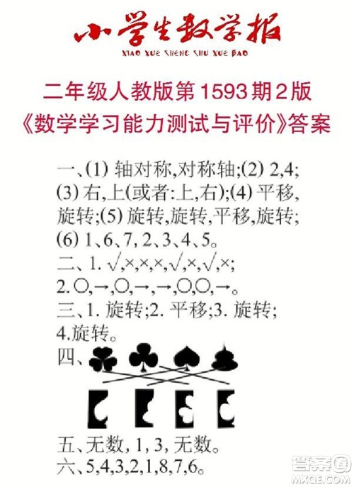 2022春小学生数学报二年级第1593期答案 2022春小学生数学报二年级第1593期答案