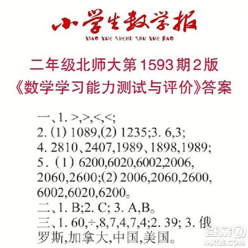 2022春小学生数学报二年级第1593期答案 2022春小学生数学报二年级第1593期答案