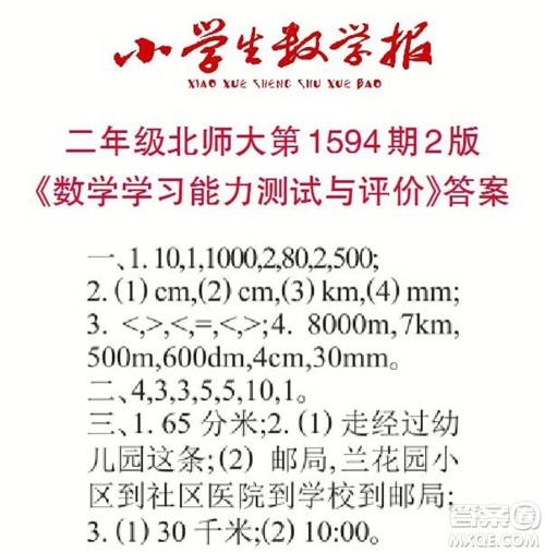 2022春小学生数学报二年级第1594期答案 2022春小学生数学报二年级第1594期答案